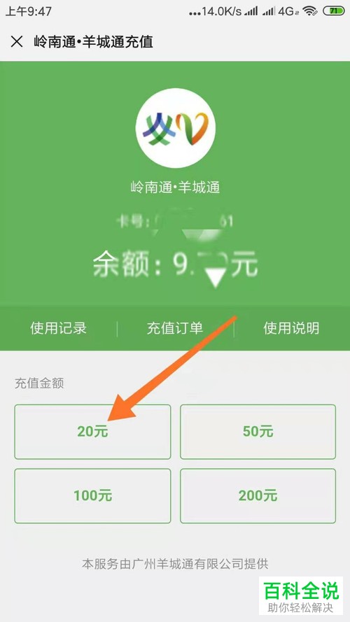 如何通过手机NFC功能充值羊城通