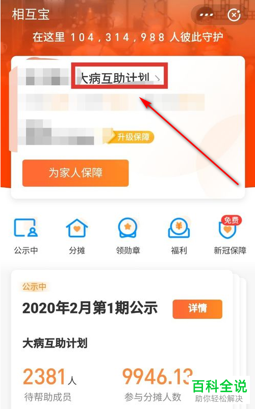 如何退出支付宝相互宝？