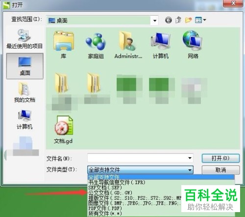 如何通过SEP阅读器打开gd文件