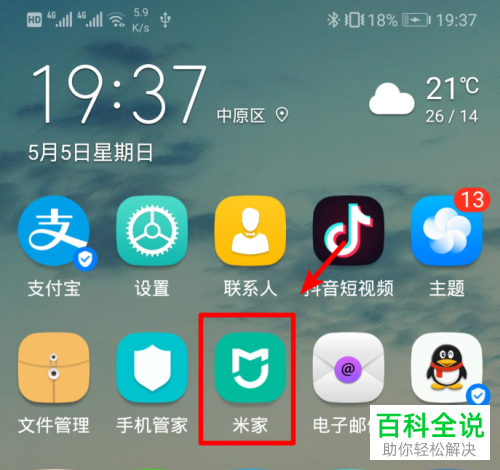 如何通过手机远程监控“小米米家”的网络摄像头