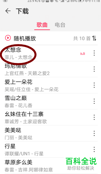 如何通过华为手机音乐App剪裁歌曲