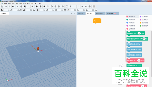如何通过Logoup 3D制作立方体