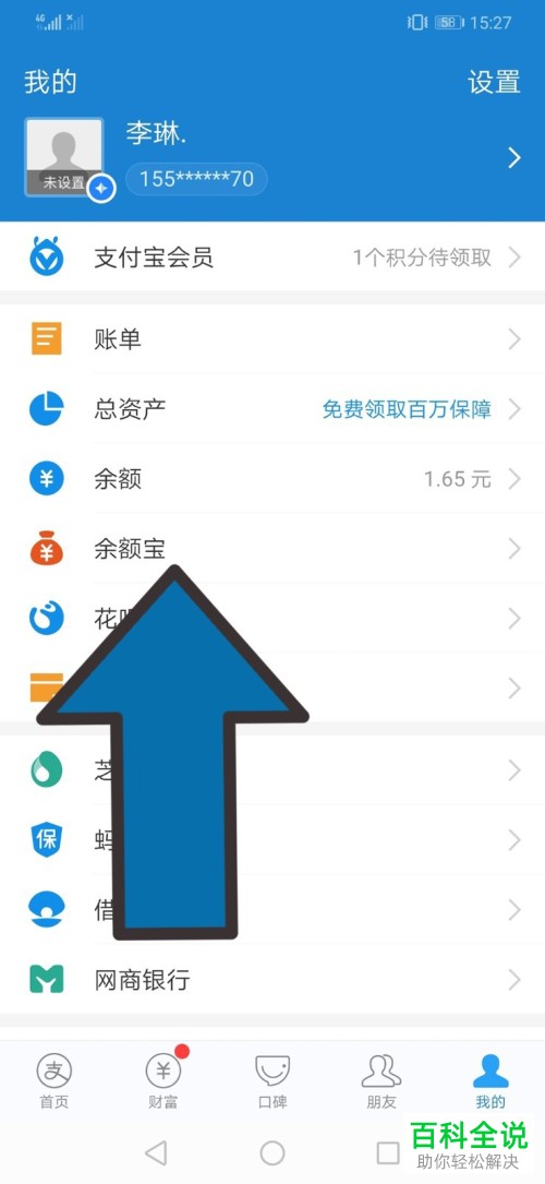 如何提取手机版支付宝中余额宝的钱
