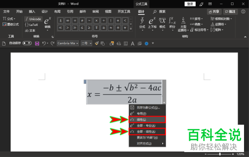 如何通过word文档将上下结构的公式转换为只用一行显示