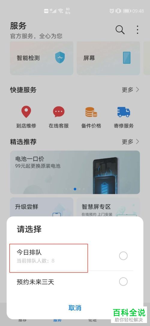 如何通过华为手机来预约到店维修服务