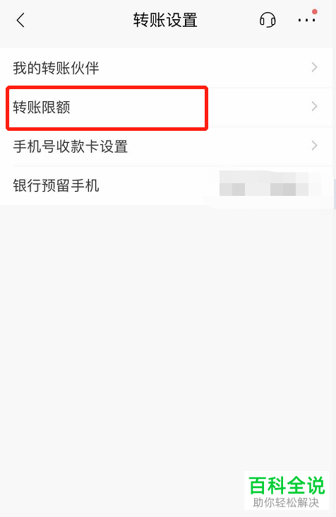 如何通过招商银行app来调整转账限额