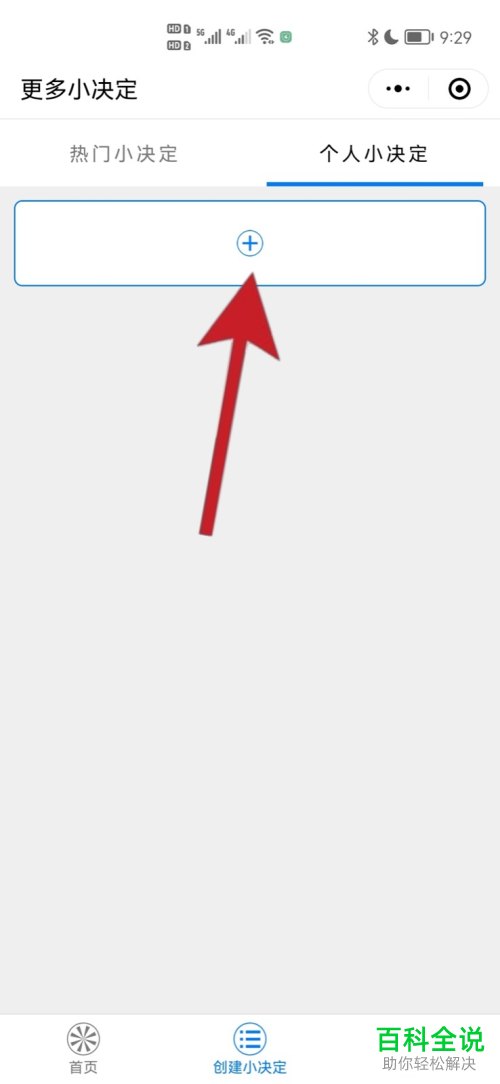 如何通过手机创建转盘