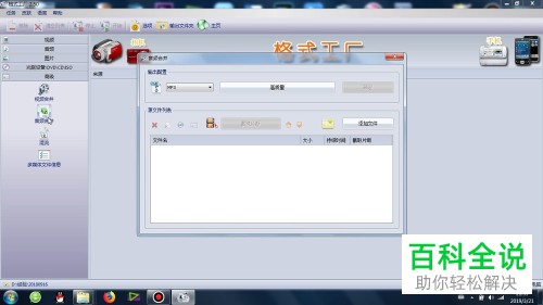 如何通过格式工厂合并音频文件