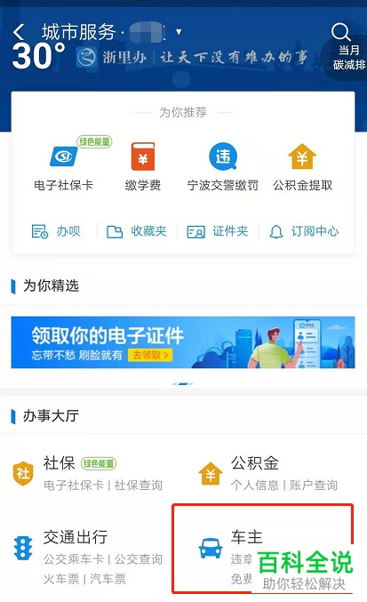 如何通过支付宝缴纳交通违法罚款