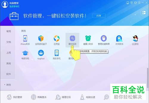 如何通过电脑管家来查看自己电脑的硬件配置