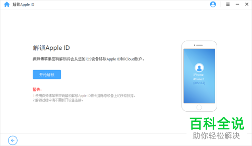 如何通过疯师傅苹果密码解锁软件解锁Apple ID账号