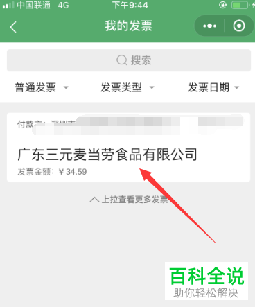 如何通过微信发票助手查看电子发票