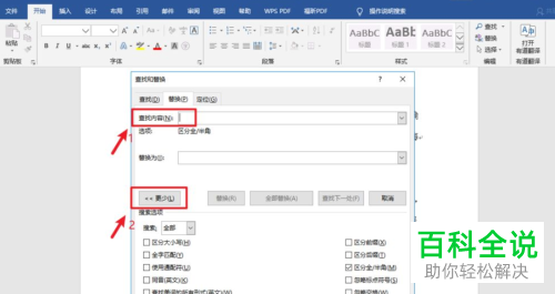 如何通过替换功能删除Word文档空行