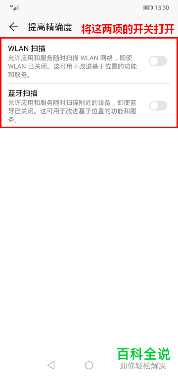 如何提高华为手机内定位的精确度