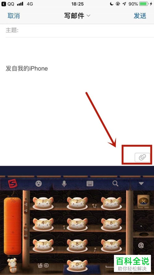 如何通过手机QQ邮箱将视频文件发送给好友