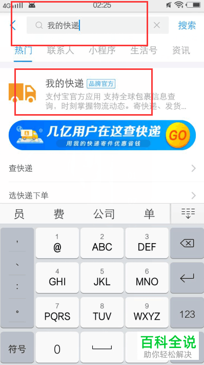 如何通过手机支付宝查看快递物流信息