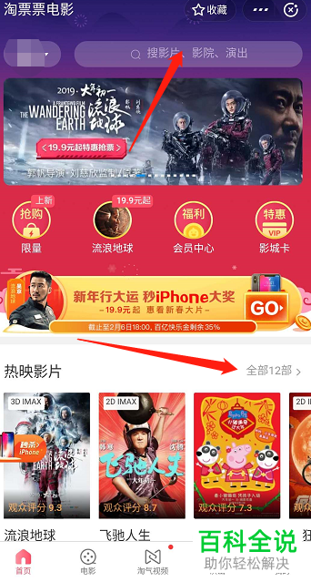 如何通过支付宝购买电影票