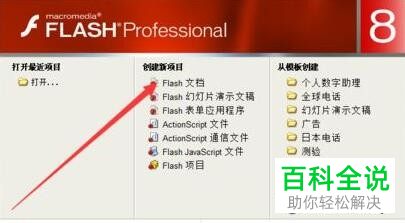 如何通过Flash 8制作按钮
