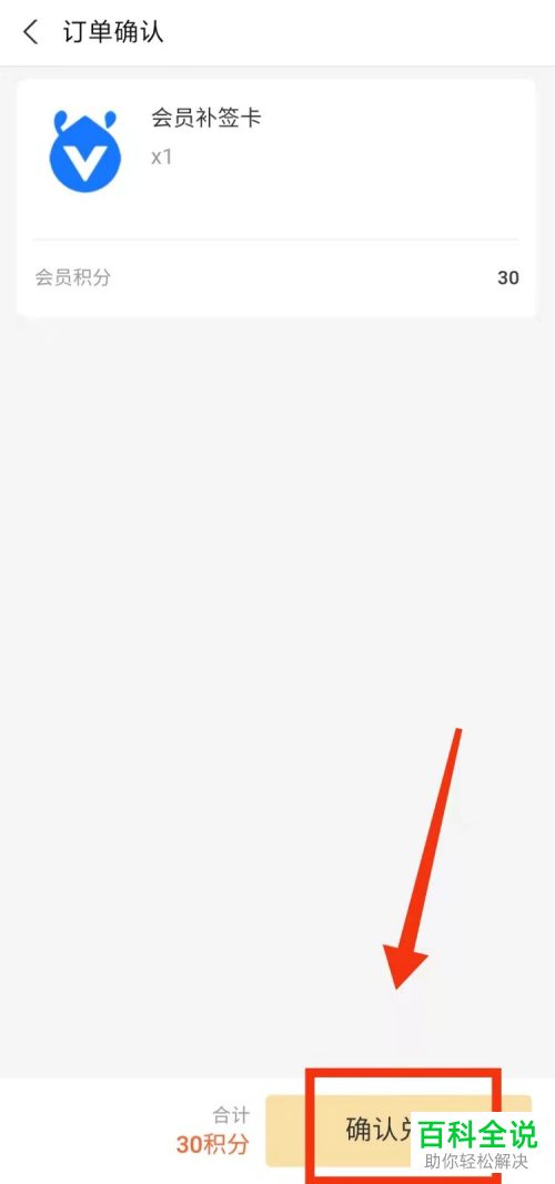 如何通过支付宝会员积分兑换签到补登卡