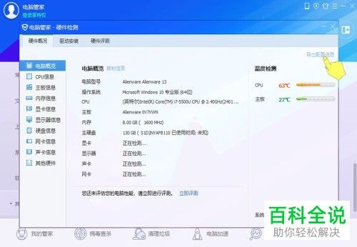 如何通过电脑管家来查看自己电脑的硬件配置