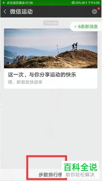 如何通过微信查看运动步数