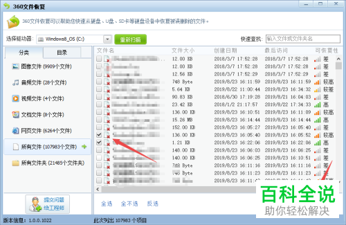 如何通过360安全卫士恢复回收站清空的文件