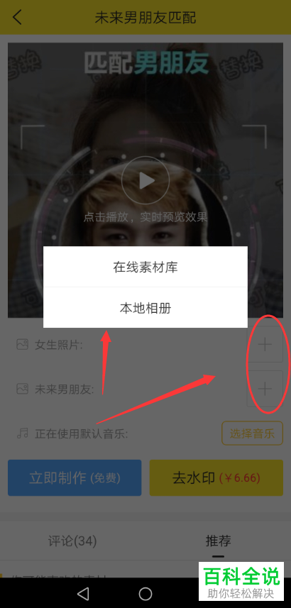 如何通过Biu神器制作未来男朋友匹配视频并发布到抖音