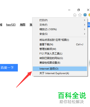 如何通过win10系统内ie浏览器的Internet选项功能来设置浏览器