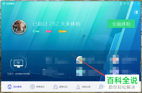 如何通过电脑管家禁止软件自动联网