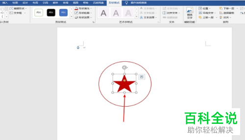 如何通过Word制作公章