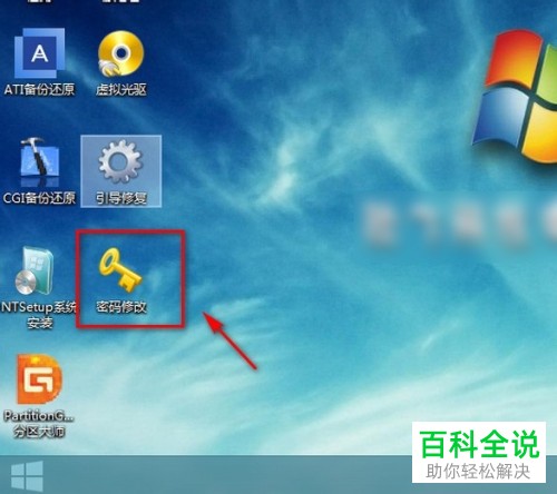 如何通过U盘启动盘修改电脑用户密码