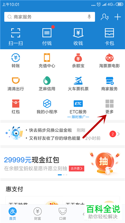 如何通过手机支付宝查询个税