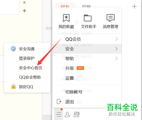 如何通过QQ安全中心解封账号