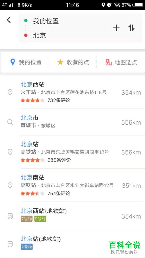 如何通过高德地图来设置手机导航？