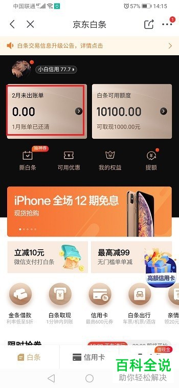 如何提高京东APP上的取现额度