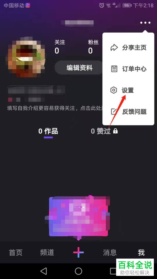 如何退出登录手机微视APP