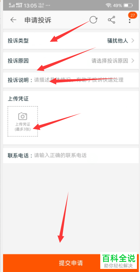 如何投诉手机淘宝app内的商家