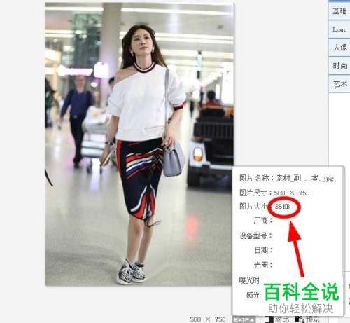 如何通过美图秀秀更改照片格式和KB大小