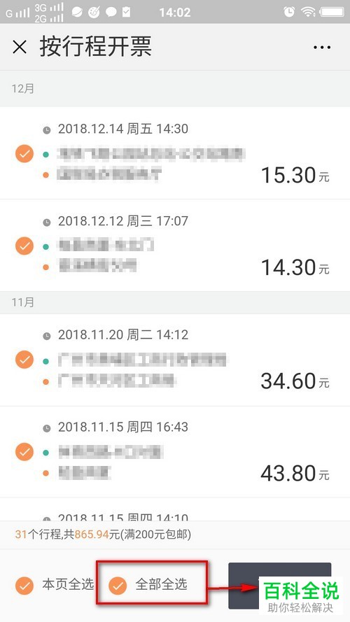 如何通过微信开滴滴出行电子发票？