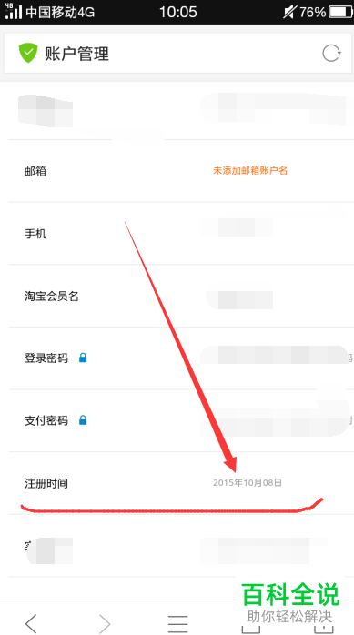 如何通过手机查询支付宝账号注册时间