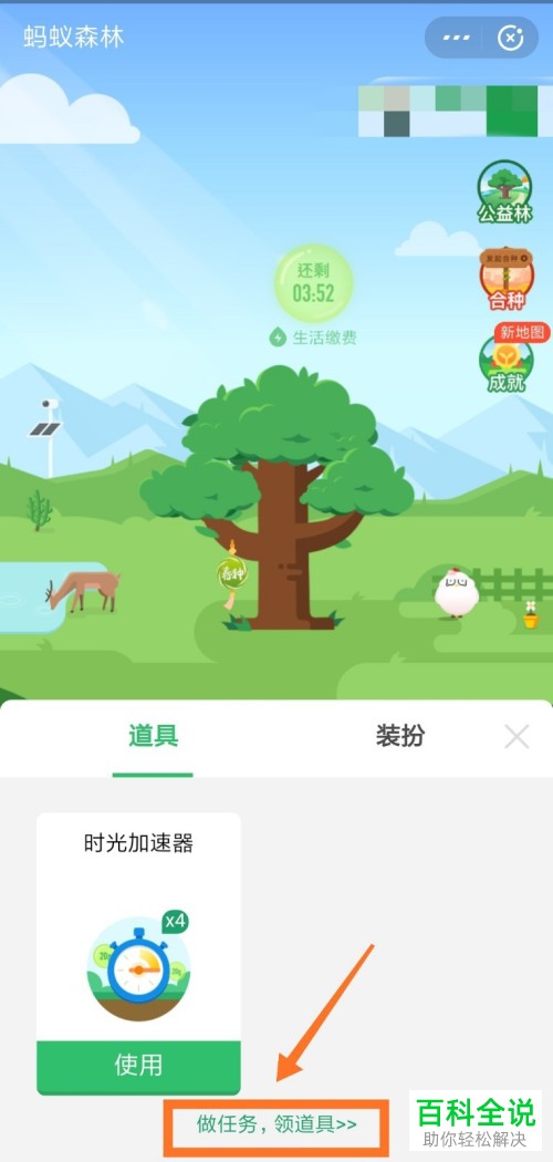 如何通过支付宝会员积分兑换蚂蚁森林能量保护罩