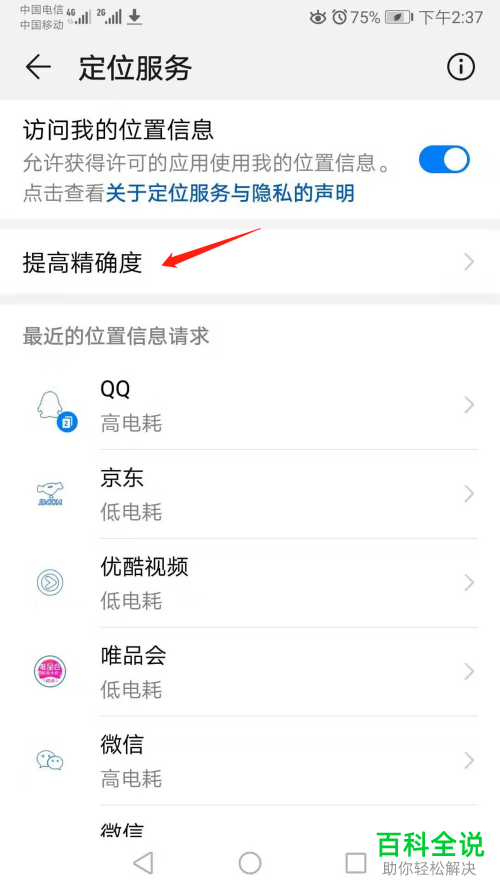 如何提高华为手机定位的精确度