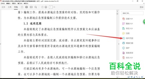 如何通过Adobe Acrobat DC删除PDF文件页面