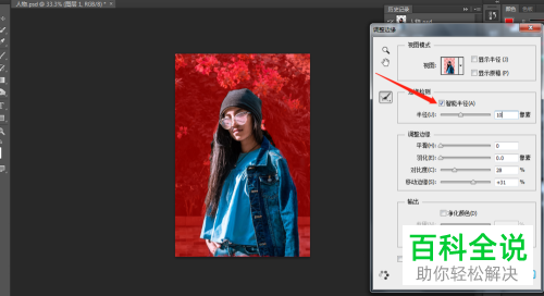如何通过PS调整边缘功能抠图