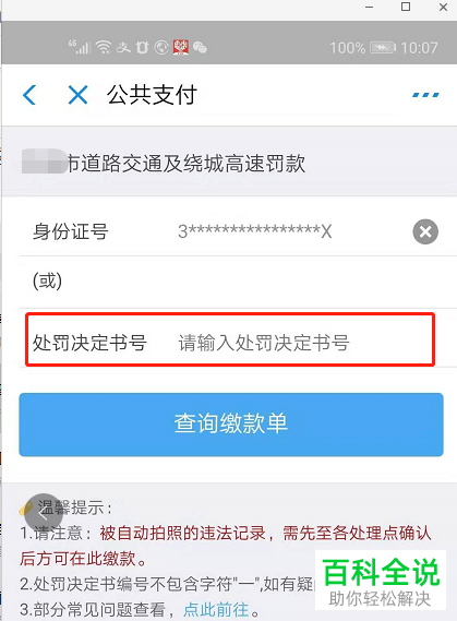 如何通过支付宝缴纳交通违法罚款