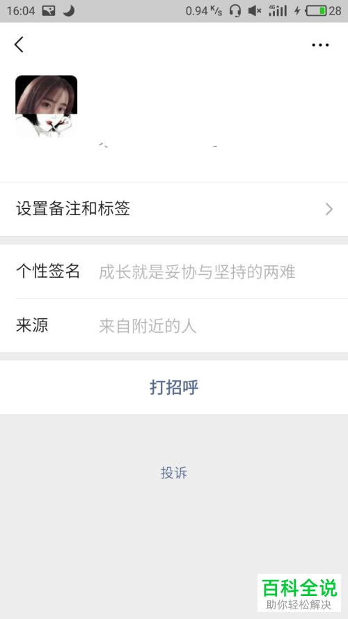 如何通过微信App添加附近的好友