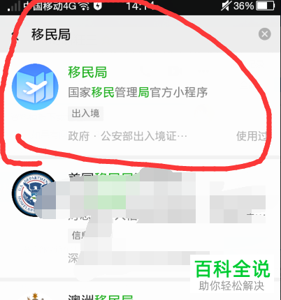 如何通过手机微信查看台湾通行证签注还剩多少次