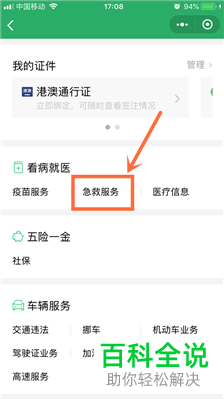 如何通过微信进行救护车预约