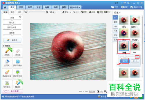 如何通过美图秀秀将模糊图片变清晰