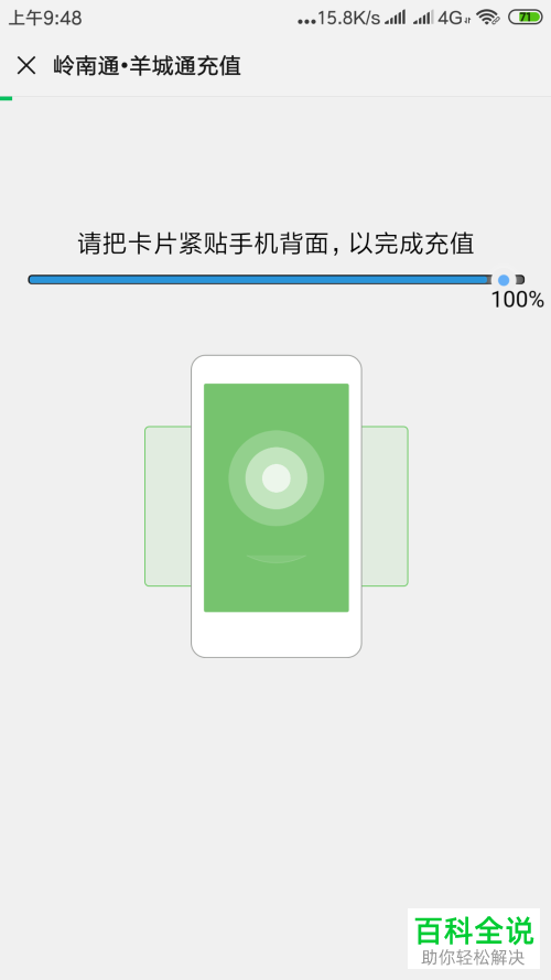 如何通过手机NFC功能充值羊城通